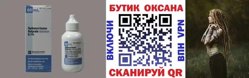 БУТИРАТ вода  Каспийск 