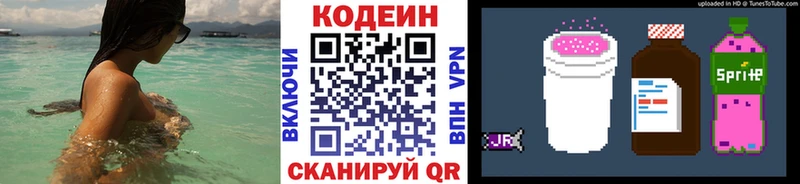 Кодеин напиток Lean (лин)  Каспийск 